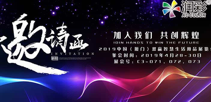 Z6尊龙凯时机械圆柱体打印机2019中国（厦门）双赢智慧生活用品展览会特邀您参加