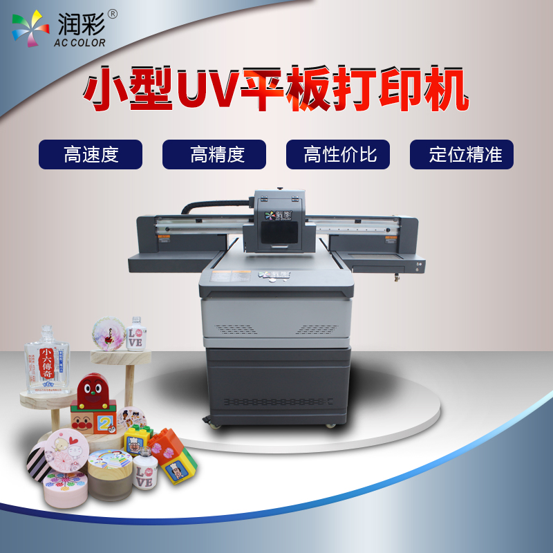 小型uv平板打印机品牌哪个好？