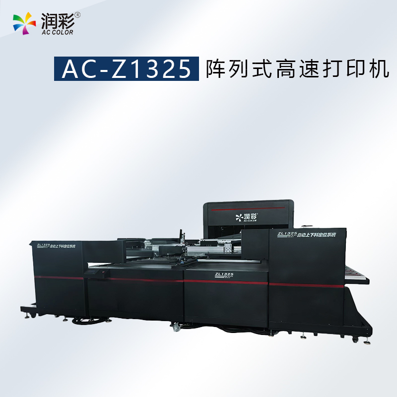 AC-Z1325广告阵列式全画幅高速uv打印机